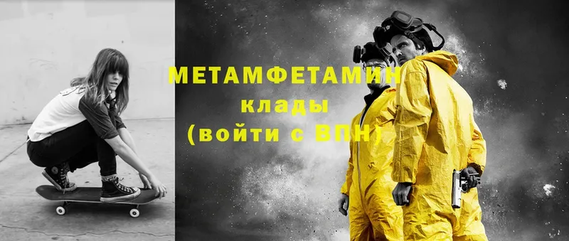 Первитин Methamphetamine  купить закладку  Курчалой 